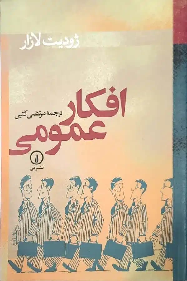 کتاب افکار عمومی