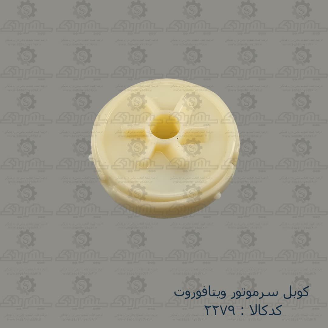 کوبل سرموتور ويتافوروت — تصویر ۲