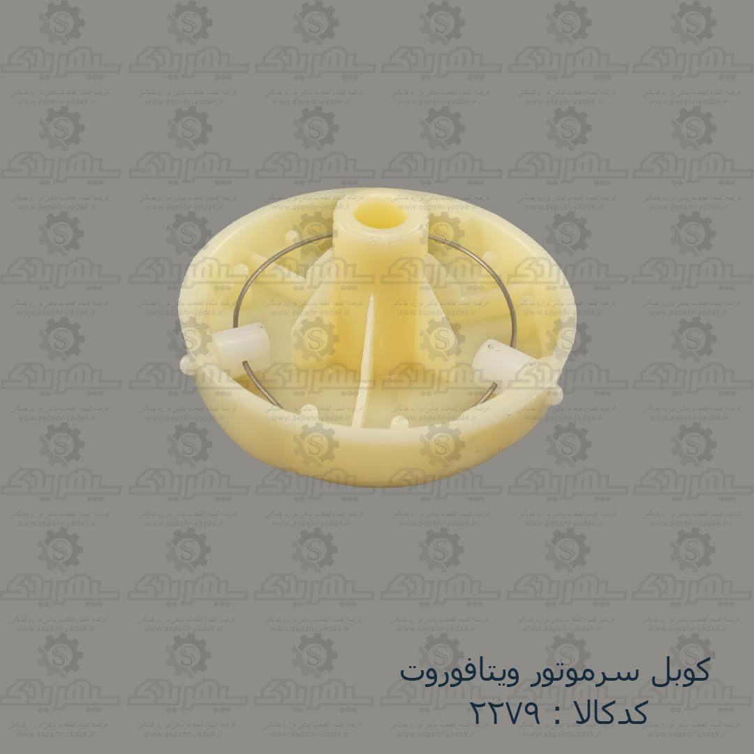 کوبل سرموتور ويتافوروت — تصویر ۴