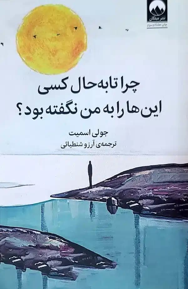 کتاب چراتا به حال کسی اين ها را به من نگفته بود؟