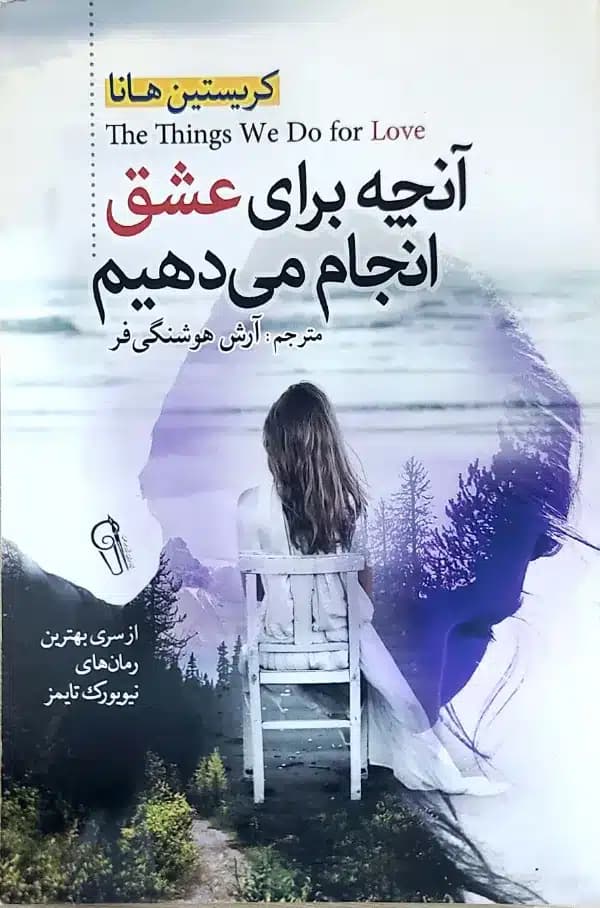 کتاب آنچه برای عشق انجام می دهيم