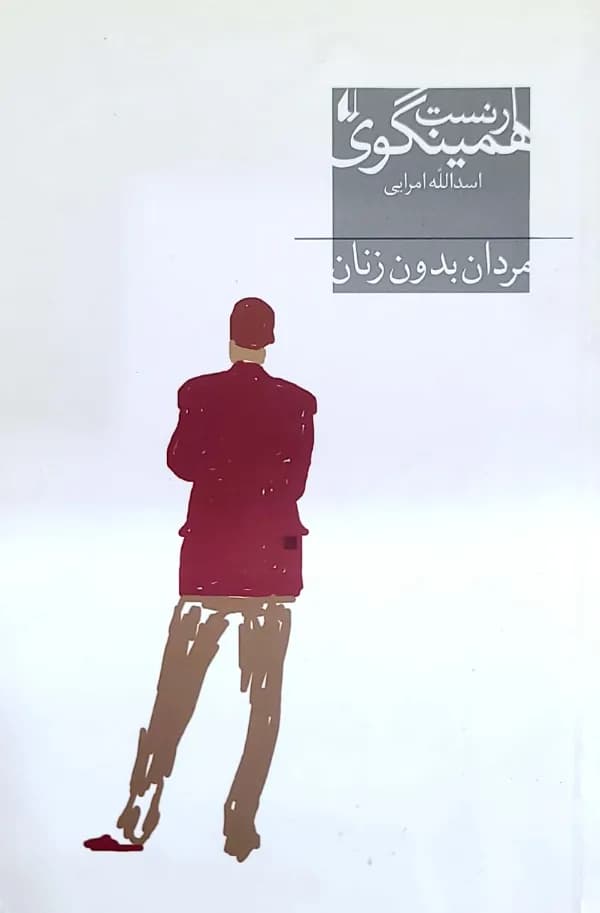کتاب مردان بدون زنان