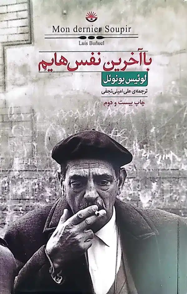 کتاب با آخرين نفس هايم