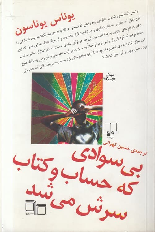کتاب بی سوادی که حساب و کتاب سرش می شد — تصویر ۴