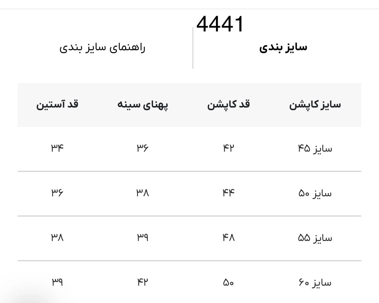 کاپشن بچه گانه فیلی کد 4441 — تصویر ۲