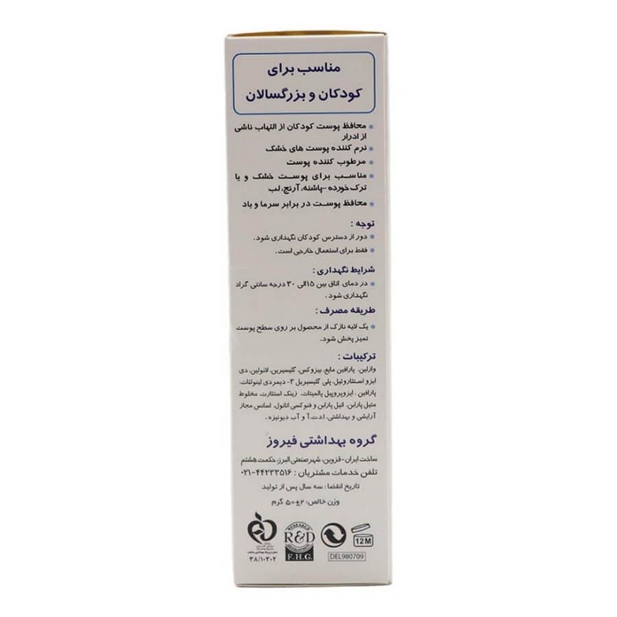 کرم وازلین فیروز 50میلی لیتر — تصویر ۲