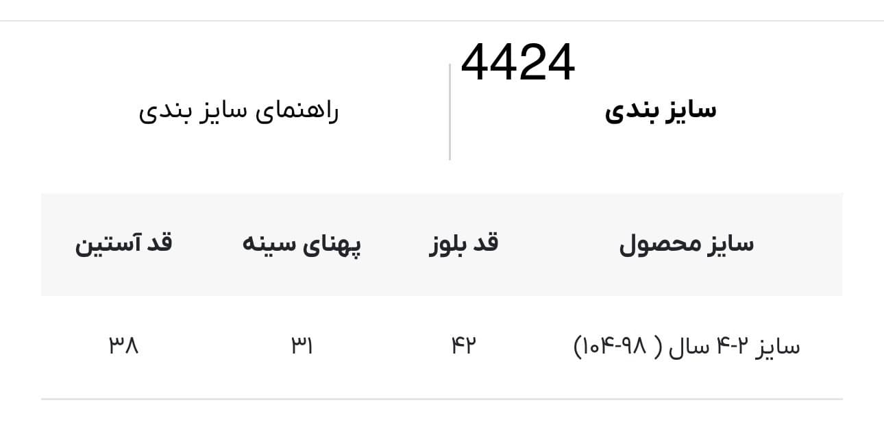 بلوز بچه گانه لوپیلو کد 4424 — تصویر ۲