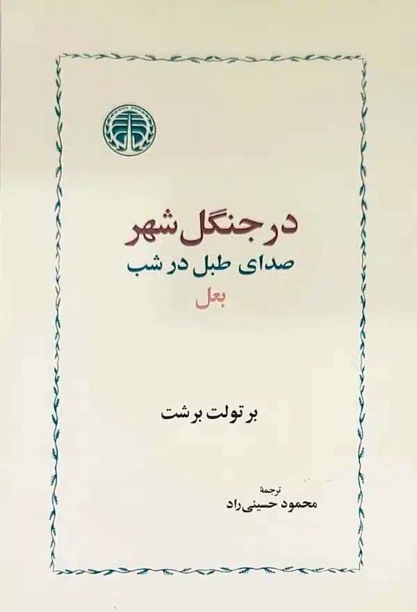 کتاب در جنگل شهر