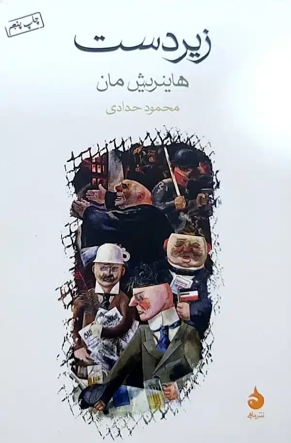 کتاب زيردست