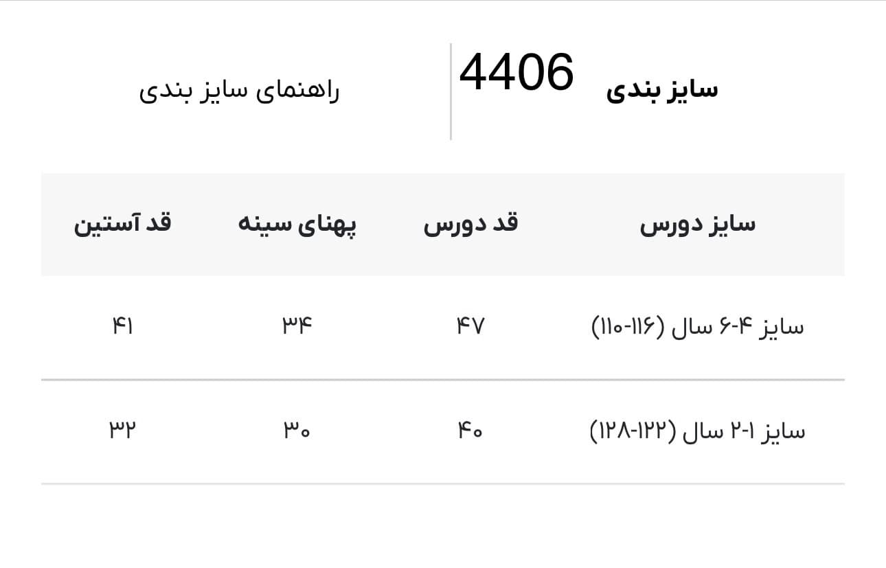 دورس بچه گانه لوپیلو کد 4406 — تصویر ۲
