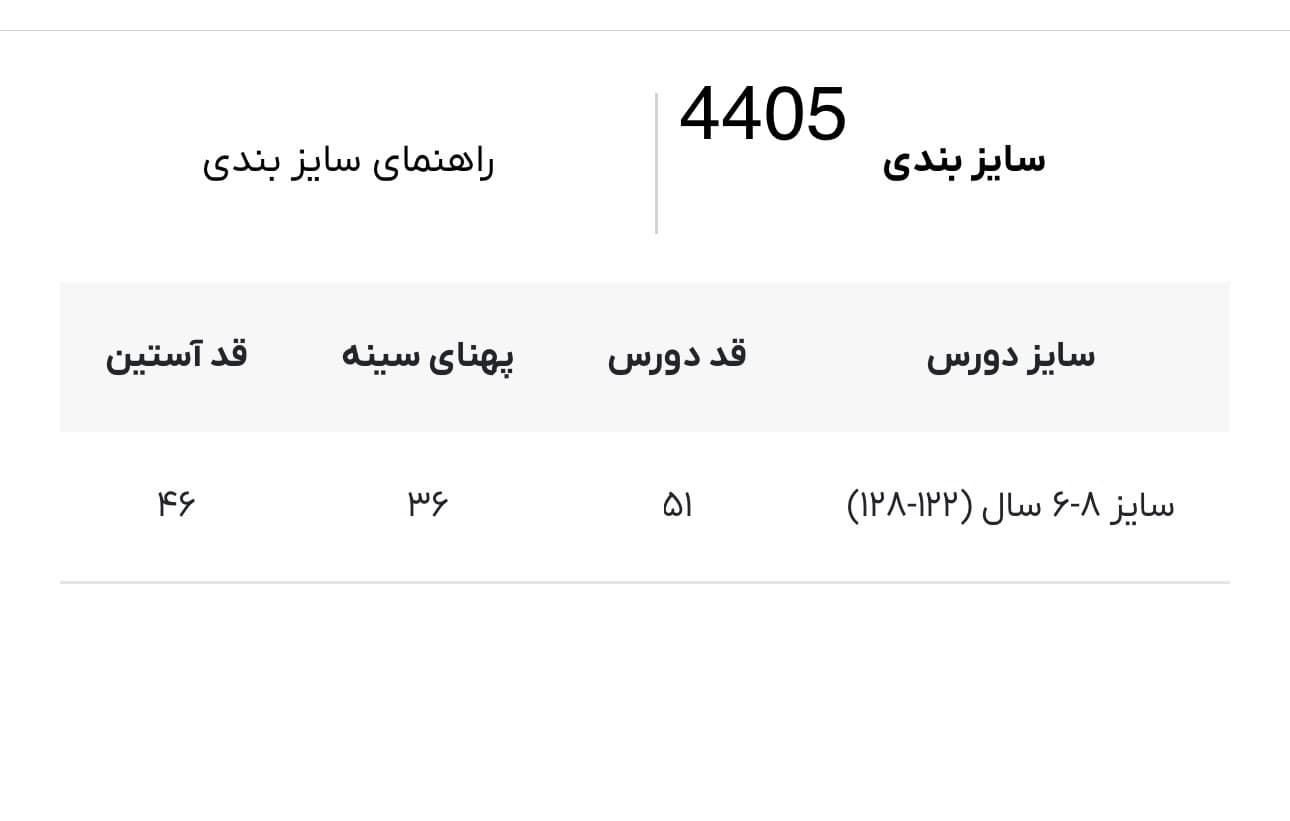 دورس بچه گانه لوپیلو کد 4405 — تصویر ۲