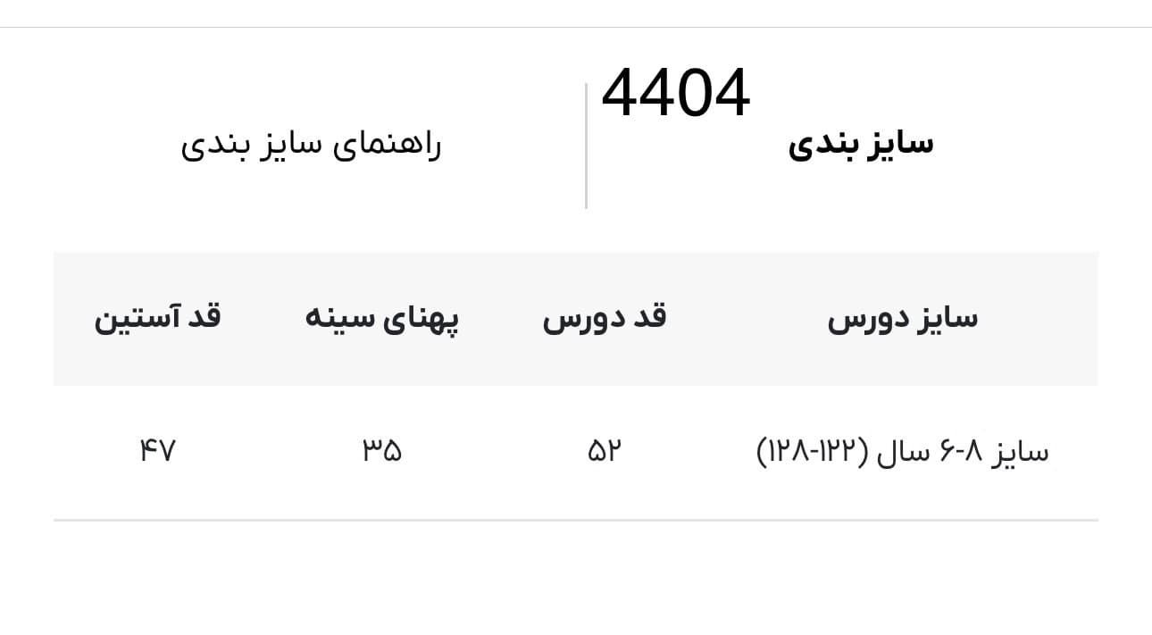 دورس بچه گانه لوپیلو کد 4404 — تصویر ۲