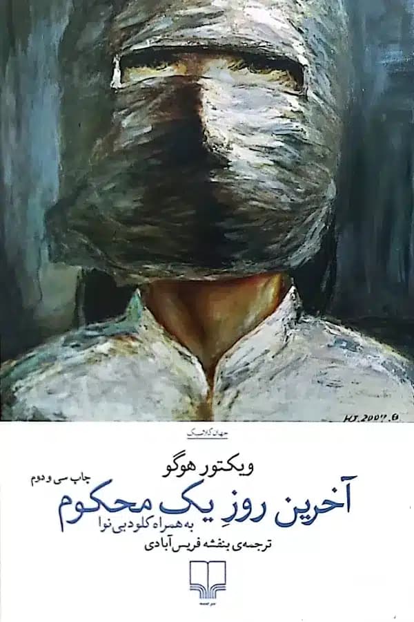 کتاب آخرين روز يک محکوم