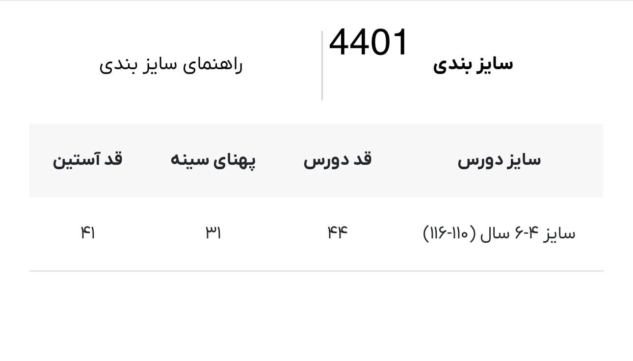 دورس بچه گانه لوپیلو کد 4401 — تصویر ۲