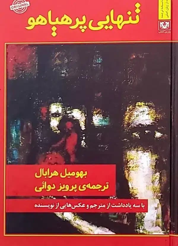 کتاب تنهایی پر هياهو