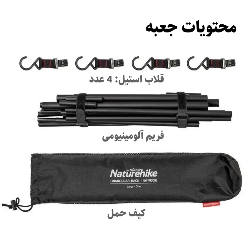 پایه آویز مثلثی کمپینگ نیچرهایک مدل NH19PJ082 سایز متوسط، مقاوم، سبک، کم حجم — تصویر ۷