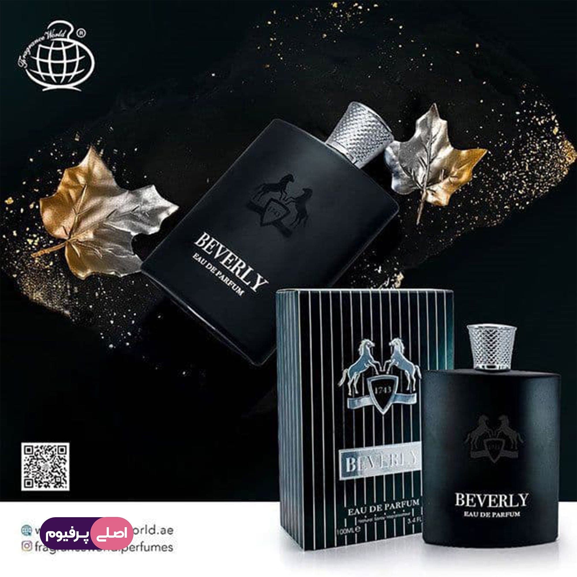 بورلی فراگرنس ورد (Fragrance) — تصویر ۲