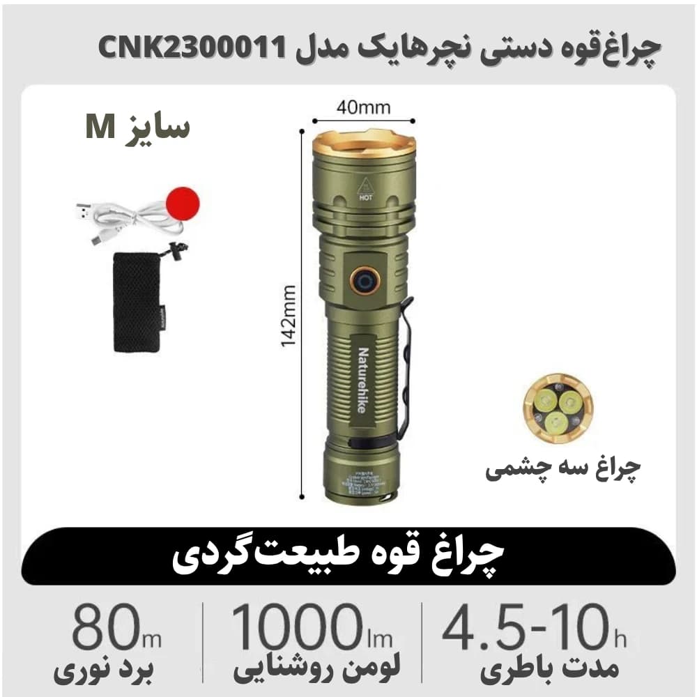 چراغقوه دستی نیچرهایک مدل Naturehike CNK2300011 سایز M — تصویر ۶
