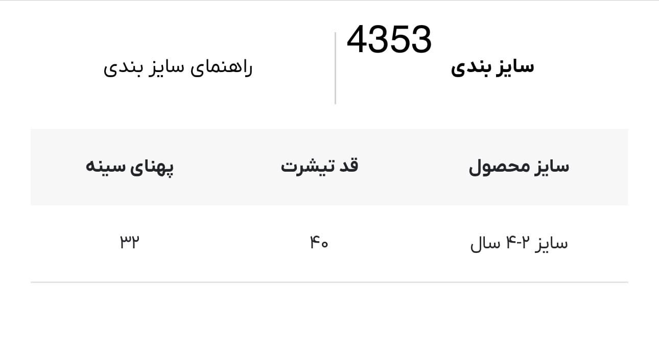 تیشرت بچه گانه لوپیلو کد 4353 — تصویر ۲