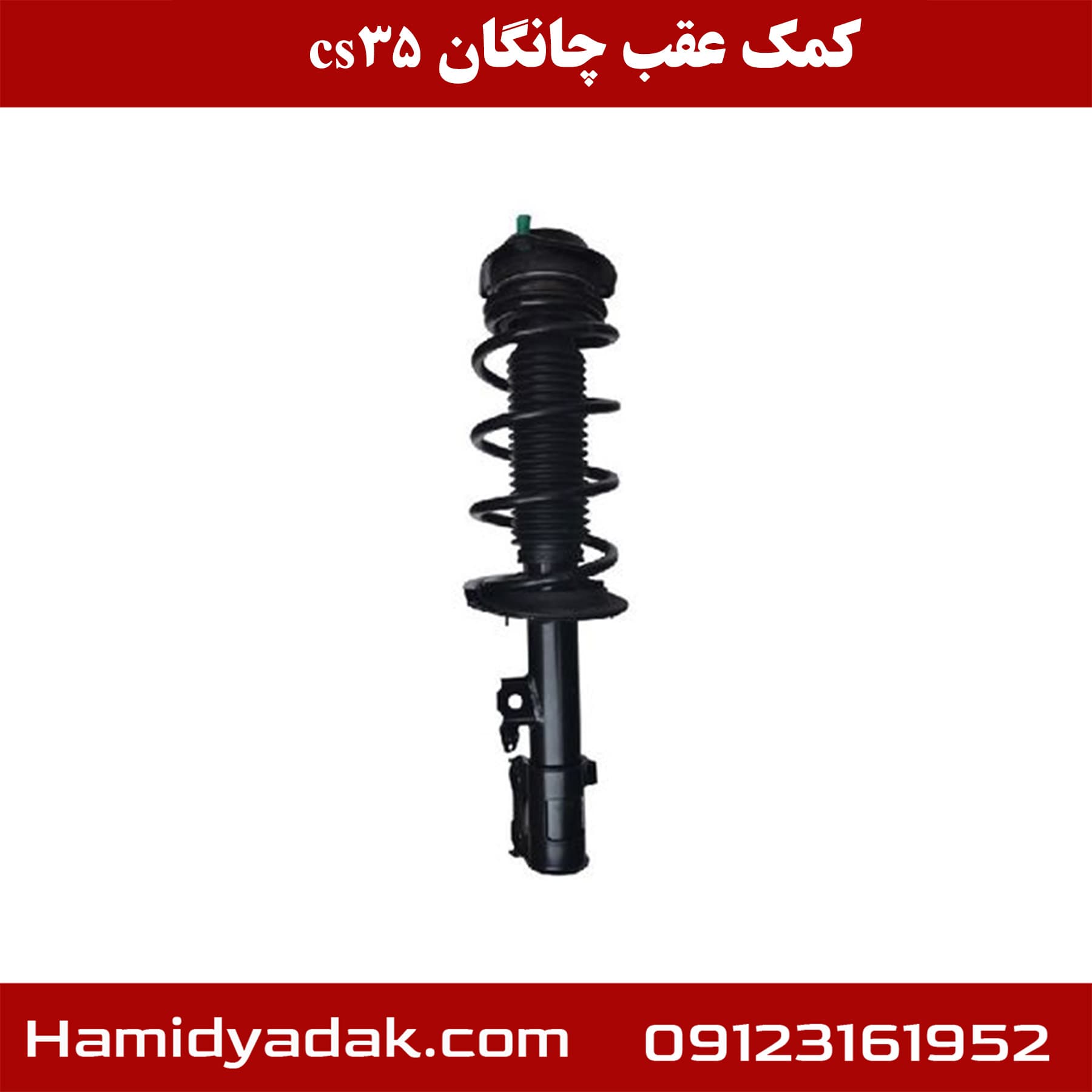 کمک عقب چانگان cs35 — تصویر ۴