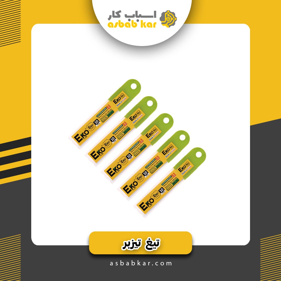 تیغ تیزبر اکو — تصویر ۲