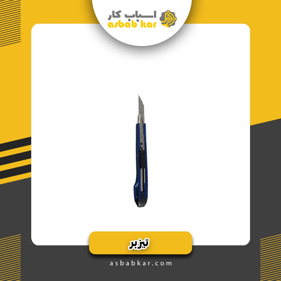 تیزبر کوچک Hj