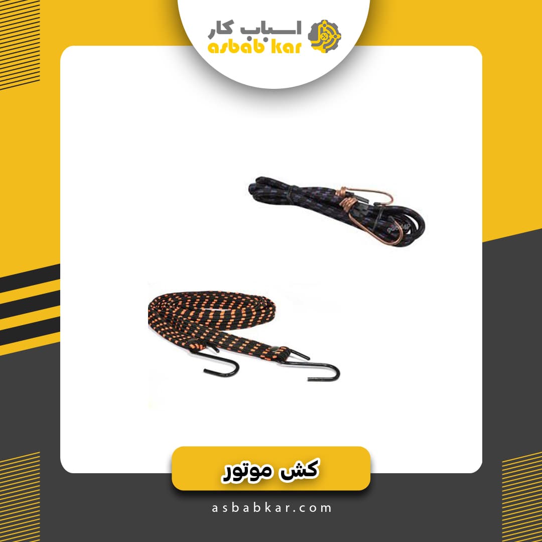 کش موتور2تخت