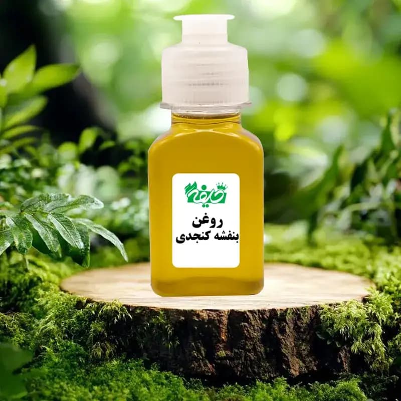 روغن بنفشه کنجدی خلیفه