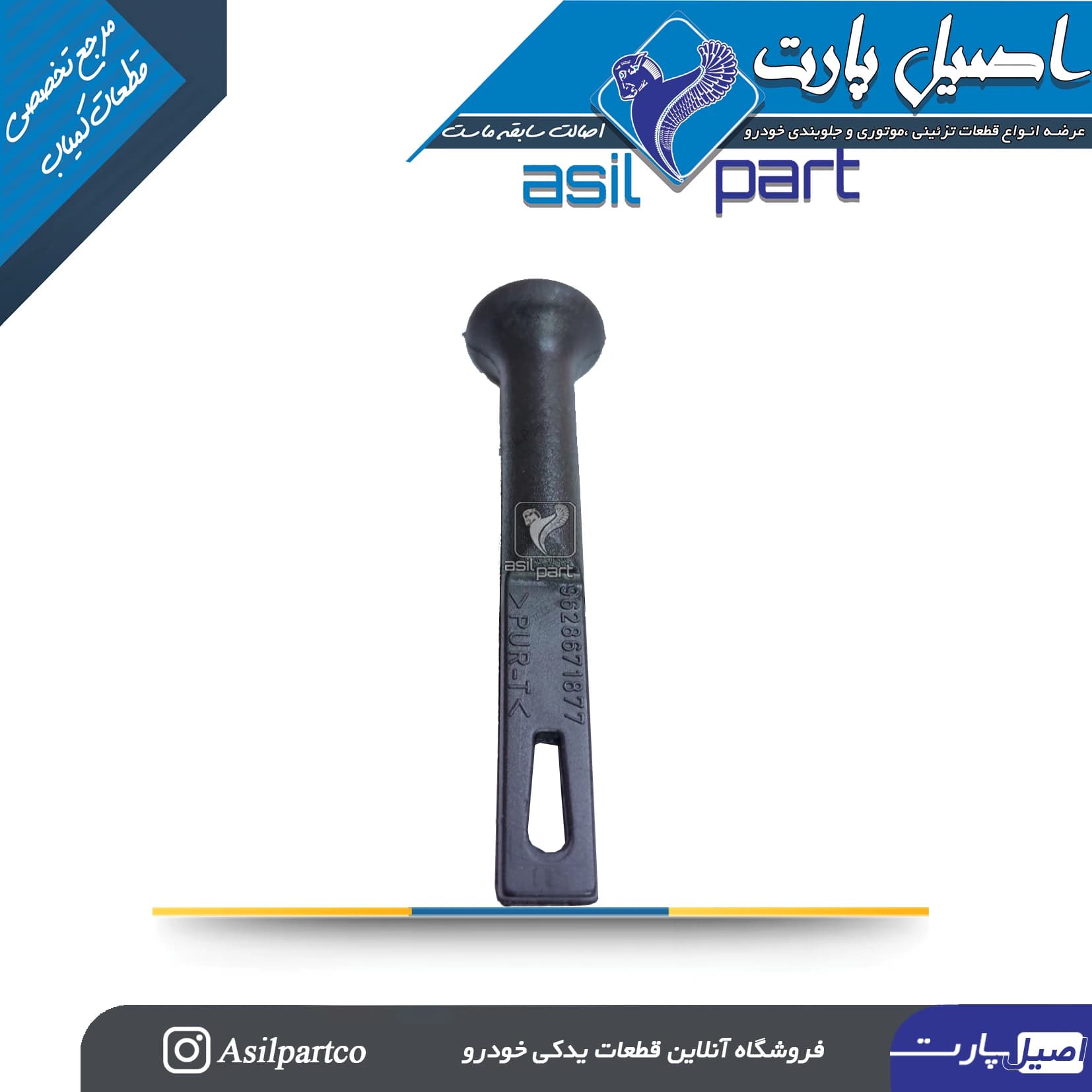 اهرم آزاد کننده(دکمه قفل کن) پشتی صندلی عقب پژو 206 و 207 -اصیل پارت