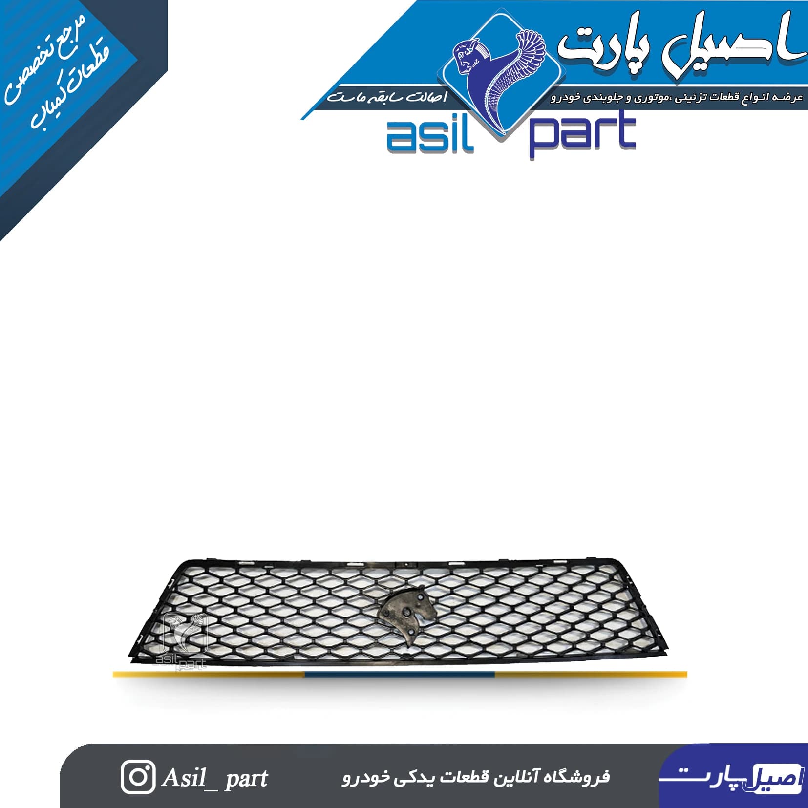 شبکه جلو پنجره بالا بدون آرم و زه دنا-ایساکو شرکتی اصل