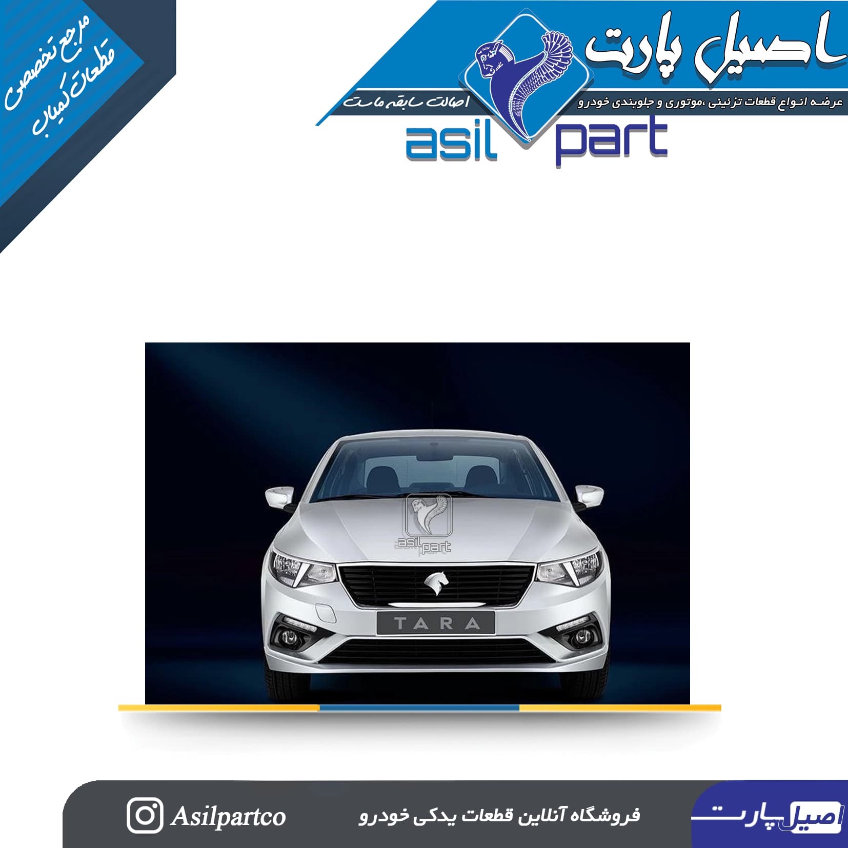 خار قاب ستون داخل اتاق جلو تارا — تصویر ۳