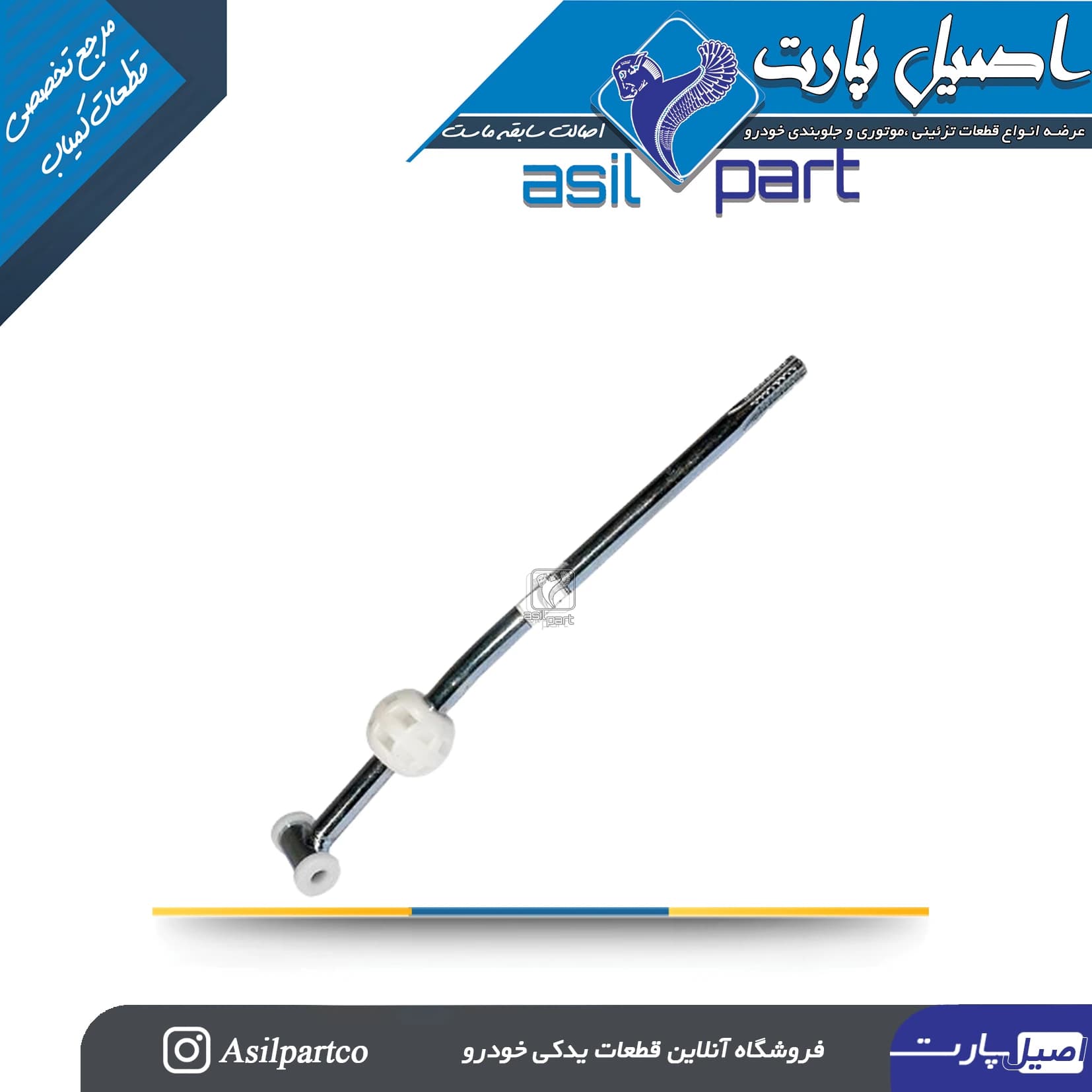 لیور دسته دنده پژو 405،پارس و سمند موتور Xu7 و TU5کد 3702 — تصویر ۲