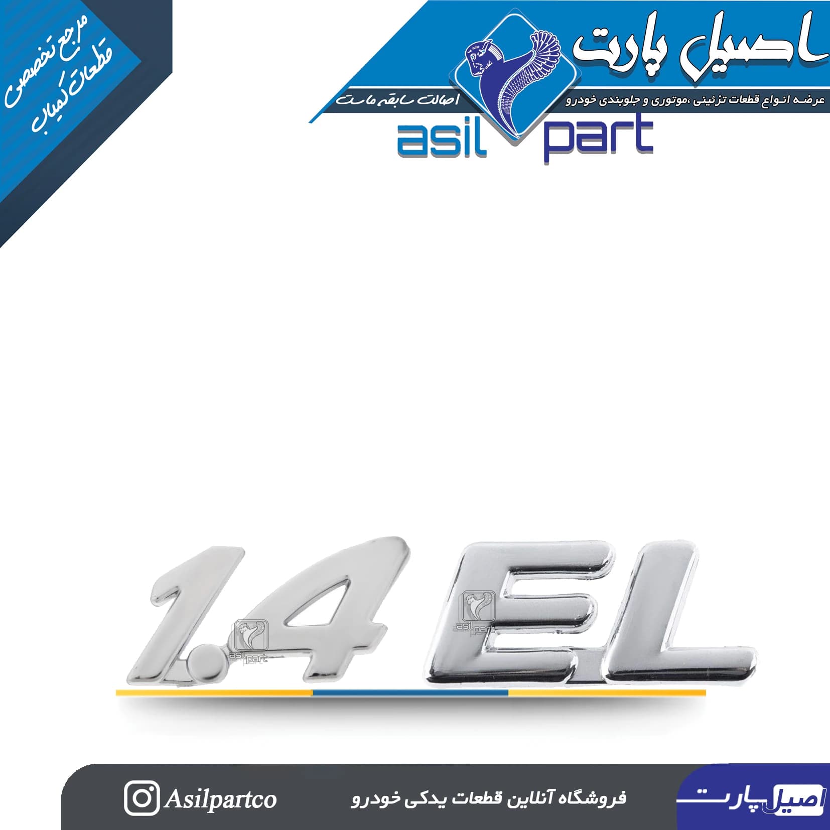 آرم (لوگو ،نوشته) 1.4 و EL پژو 206-ایساکو شرکتی اصل