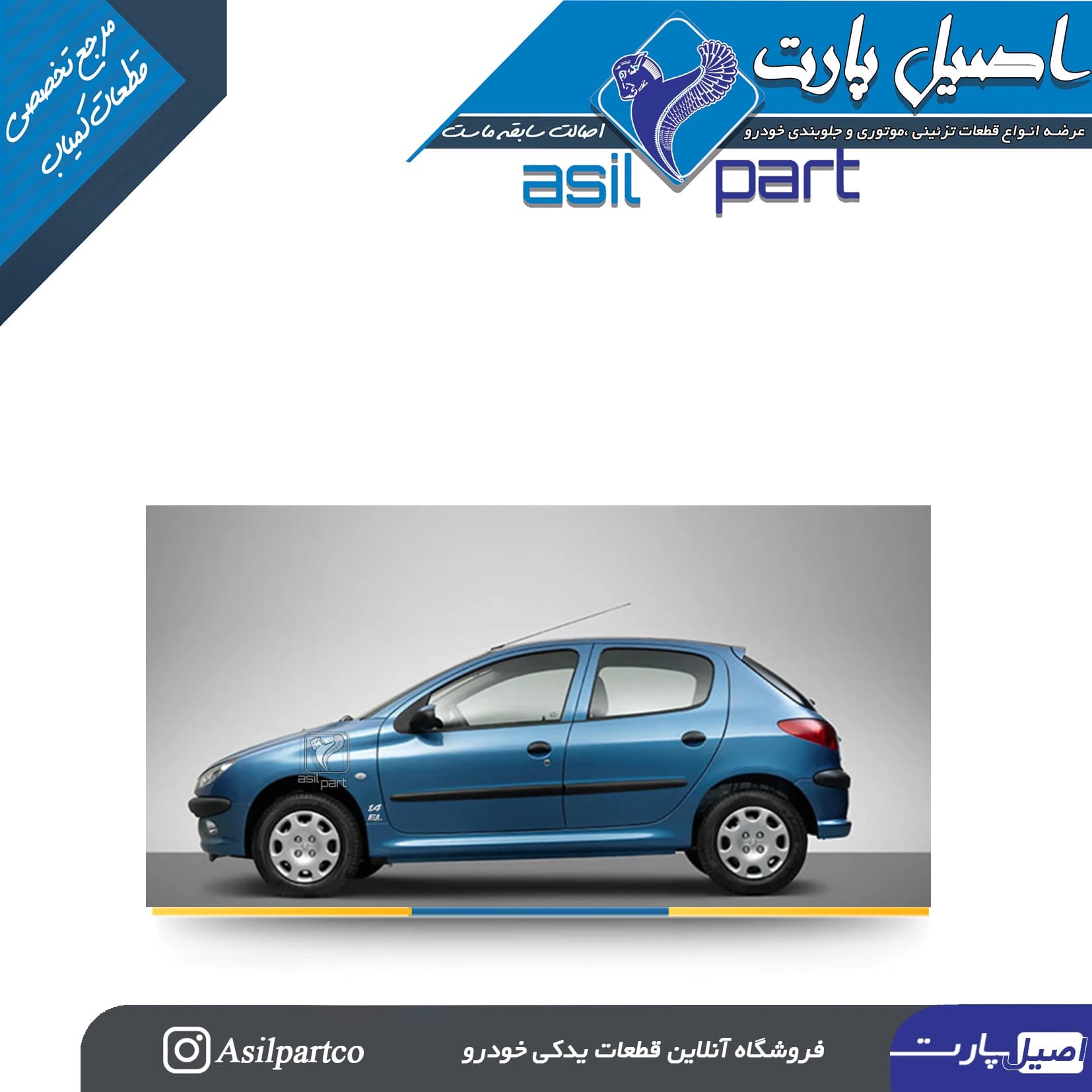 آرم (لوگو ،نوشته) 1.4 و EL پژو 206-ایساکو شرکتی اصل — تصویر ۲