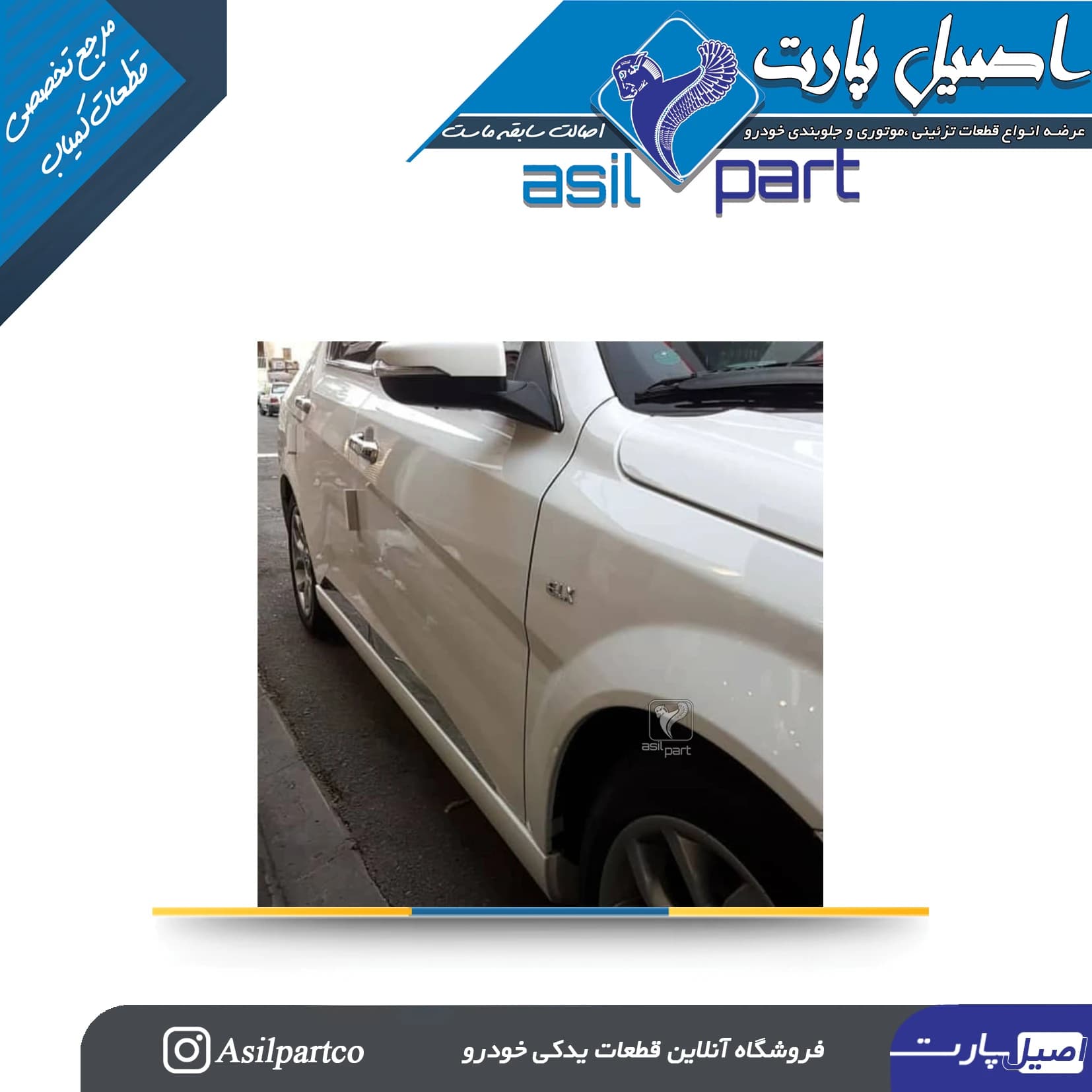 آرم (لوگو ،نوشته) ELX دنا-ایساکو شرکتی اصل — تصویر ۲