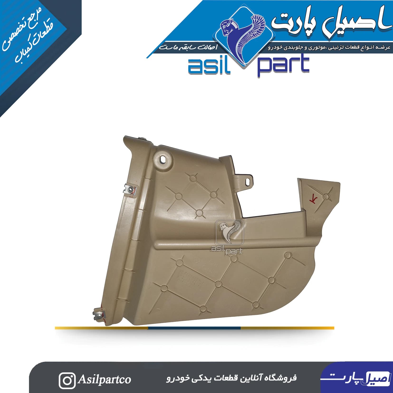 قاب بغل کنسول (روپوش جانبی بخاری) چپ بژ مانترال دنا — تصویر ۲