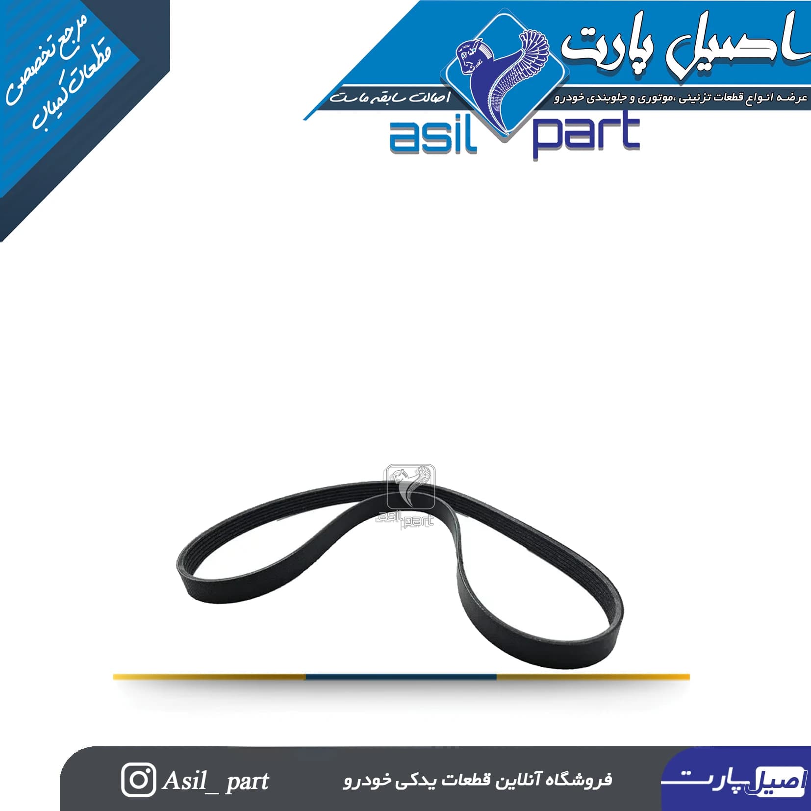 تسمه(آلترناتور موتور)دینام و هیدرولیک 1065 تارا -ایساکو شرکتی اصل — تصویر ۲
