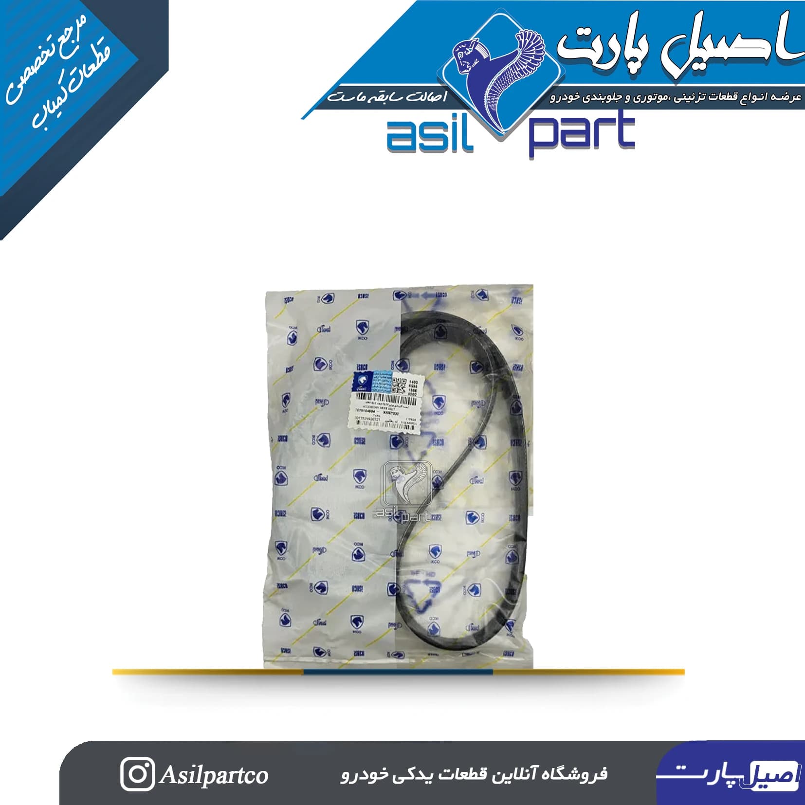 تسمه(آلترناتور موتور)دینام و هیدرولیک 1065 تارا -ایساکو شرکتی اصل — تصویر ۳
