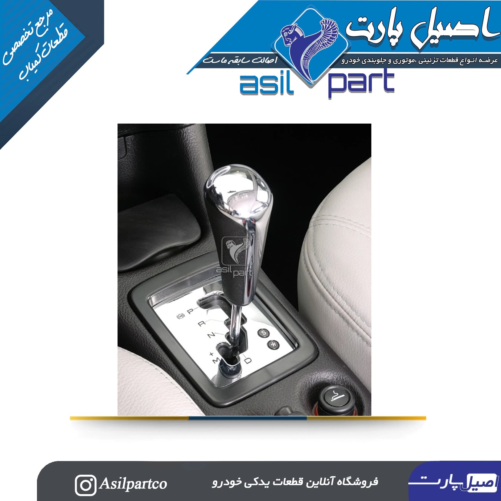 صفحه نمایش وضعیت دنده گیربکس 206 و 207 اتومات کروز-کد 3957-اصیل پارت — تصویر ۲