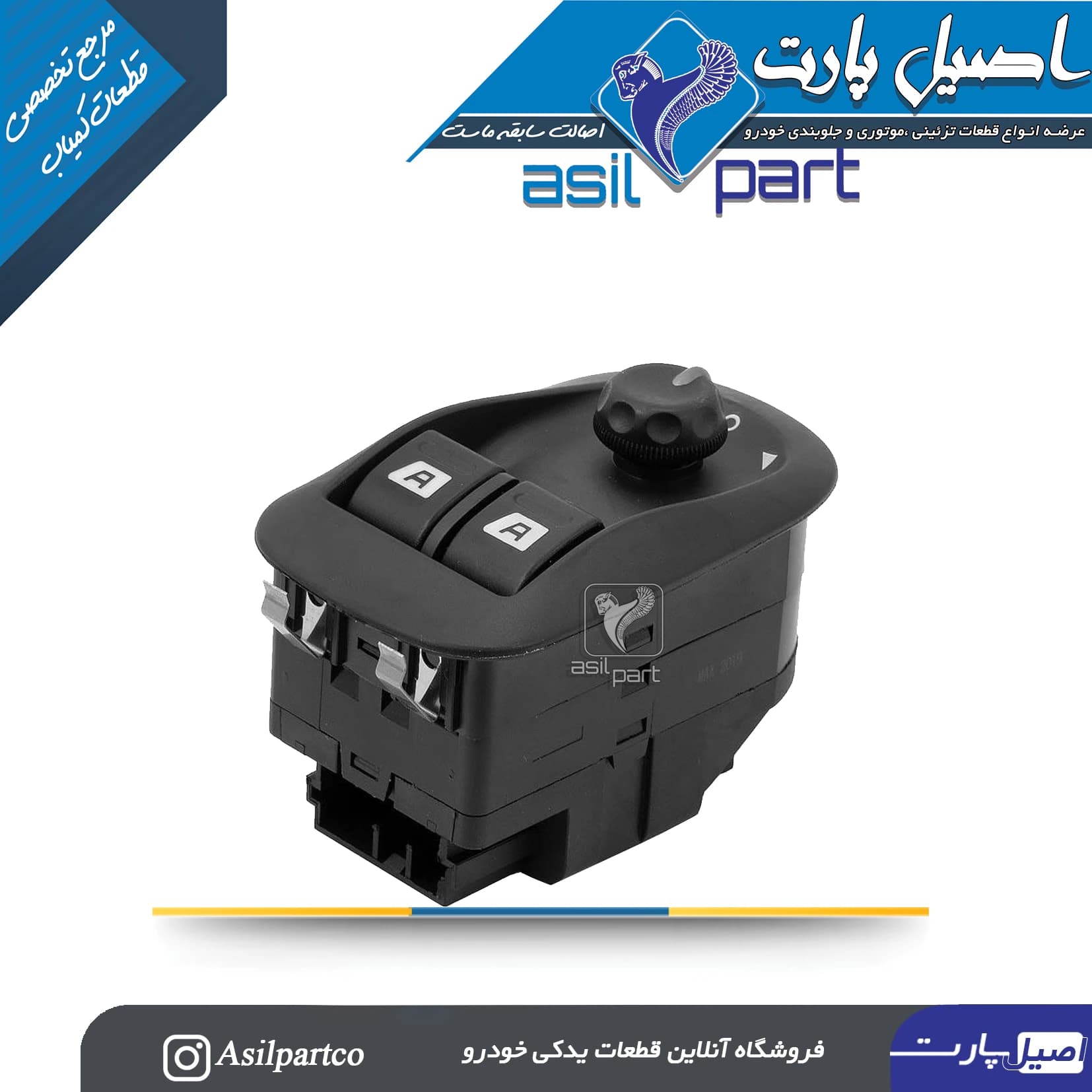 کلید شیشه بالابر پژو 206 تیپ 5 با موس تنظیم آینه دو سوکت -ایساکو شرکتی اصل