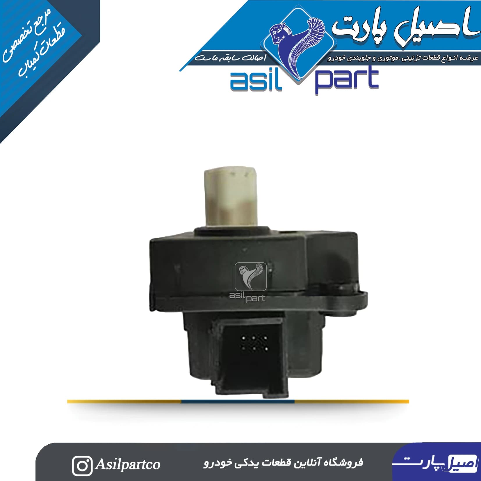 مکانیزم(موتور) تنظیم دریچه هوا-طرح ساندن پژو 206 و 207-ایساکو شرکتی اصل — تصویر ۳