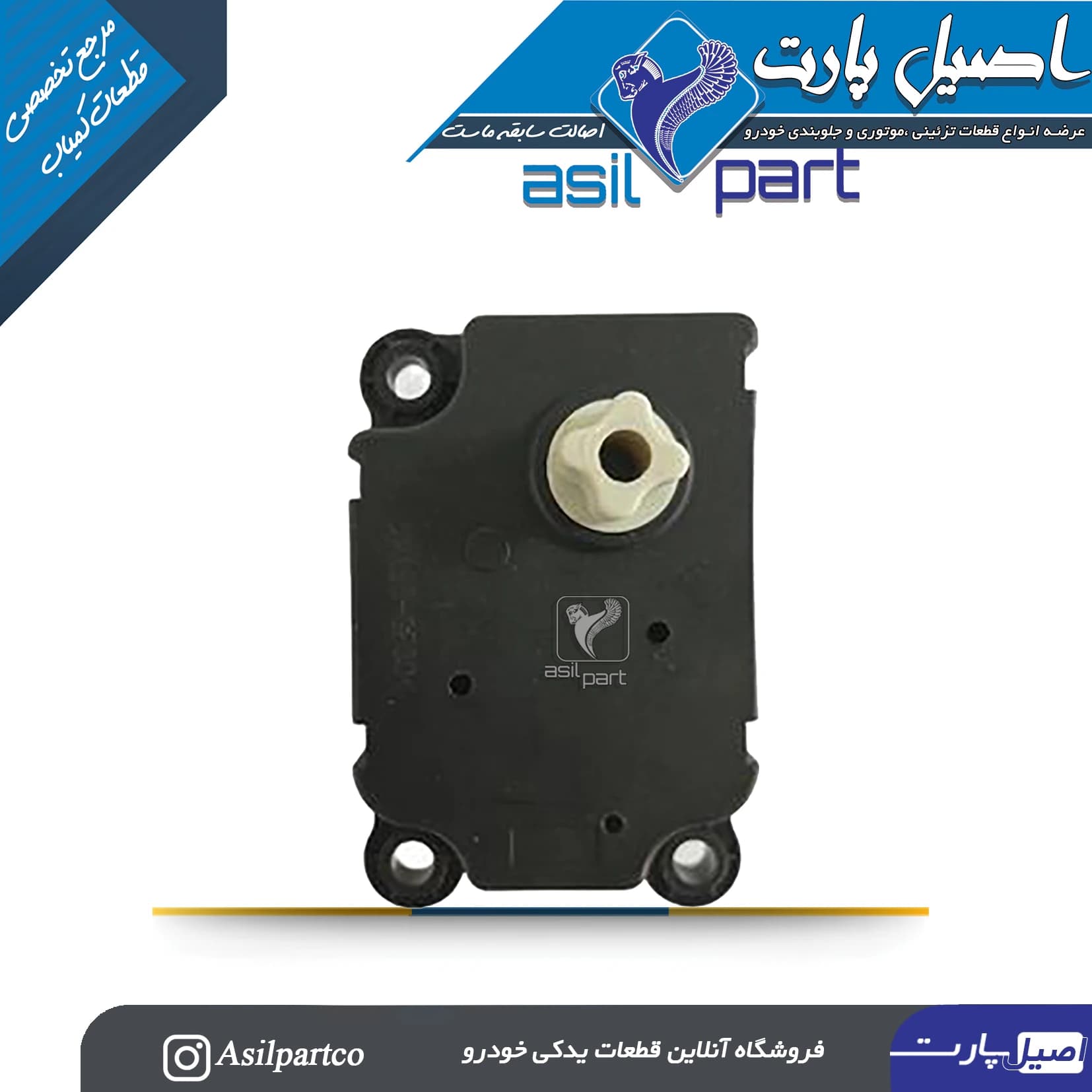 مکانیزم(موتور) تنظیم دریچه هوا-طرح ساندن پژو 206 و 207-ایساکو شرکتی اصل — تصویر ۲