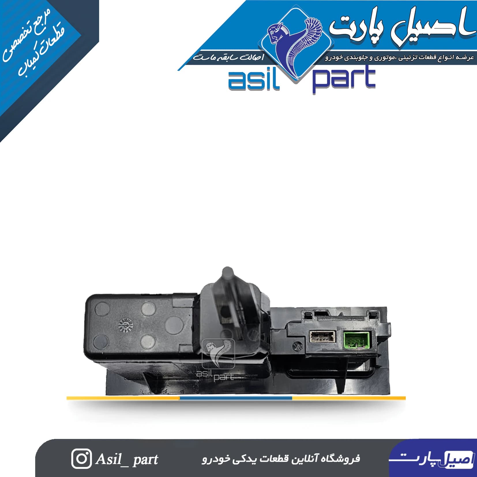 جعبه جاموبایلی و USB سمند سورن سوناتایی و سورن پلاس کد 7249-کروز — تصویر ۳