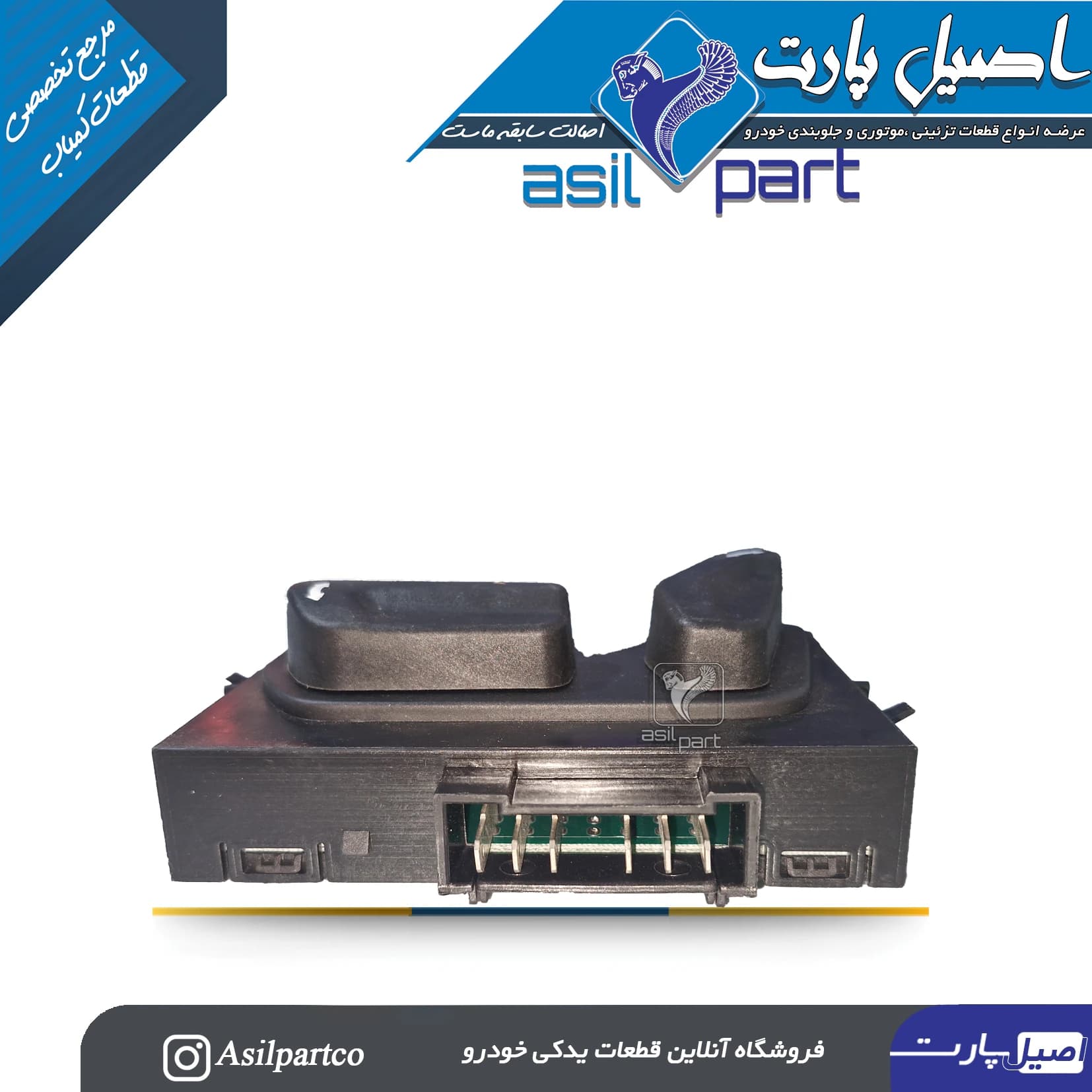کلید تنظیم صندلی(سوئیچ الکتریکی) جلو چپ تارا -ایساکو شرکتی اصل — تصویر ۲