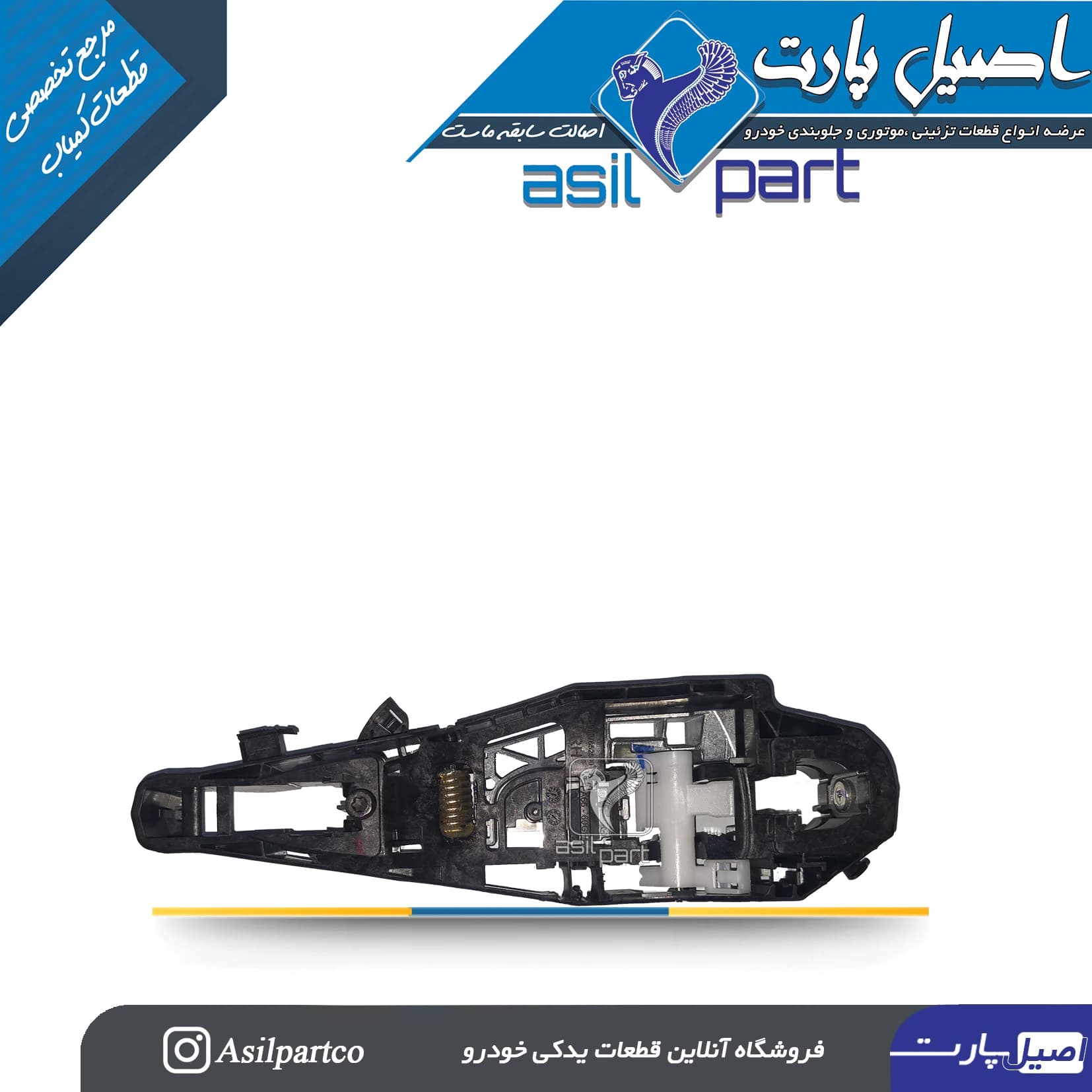 براکت (نگهدارنده)دستگیره درب بازکن جلو و عقب راست تارا-ایساکو شرکتی اصل