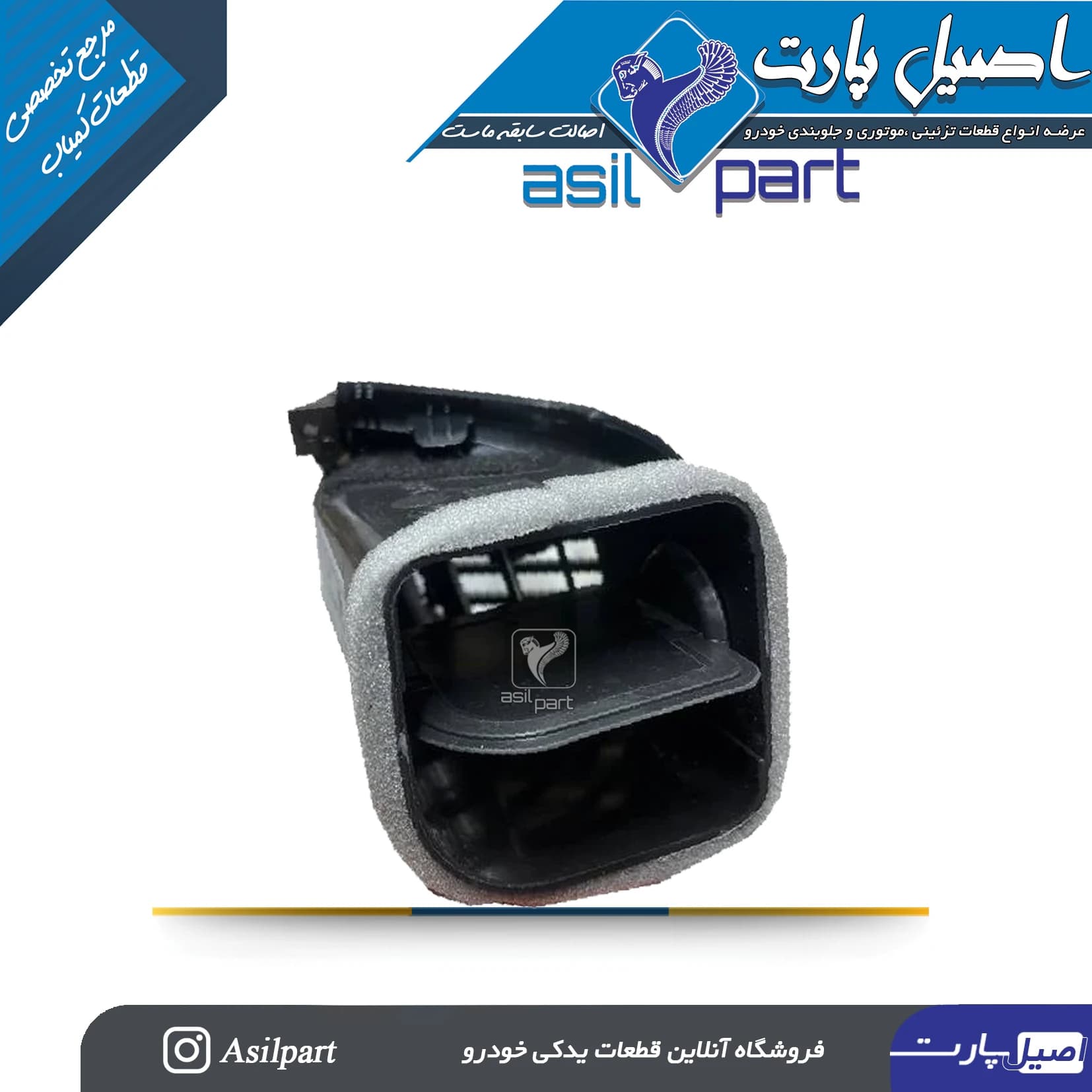 دریچه هوای چپ(شبکه قابل تنظیم)داشبورد پژو 207-ایساکو شرکتی اصل — تصویر ۲