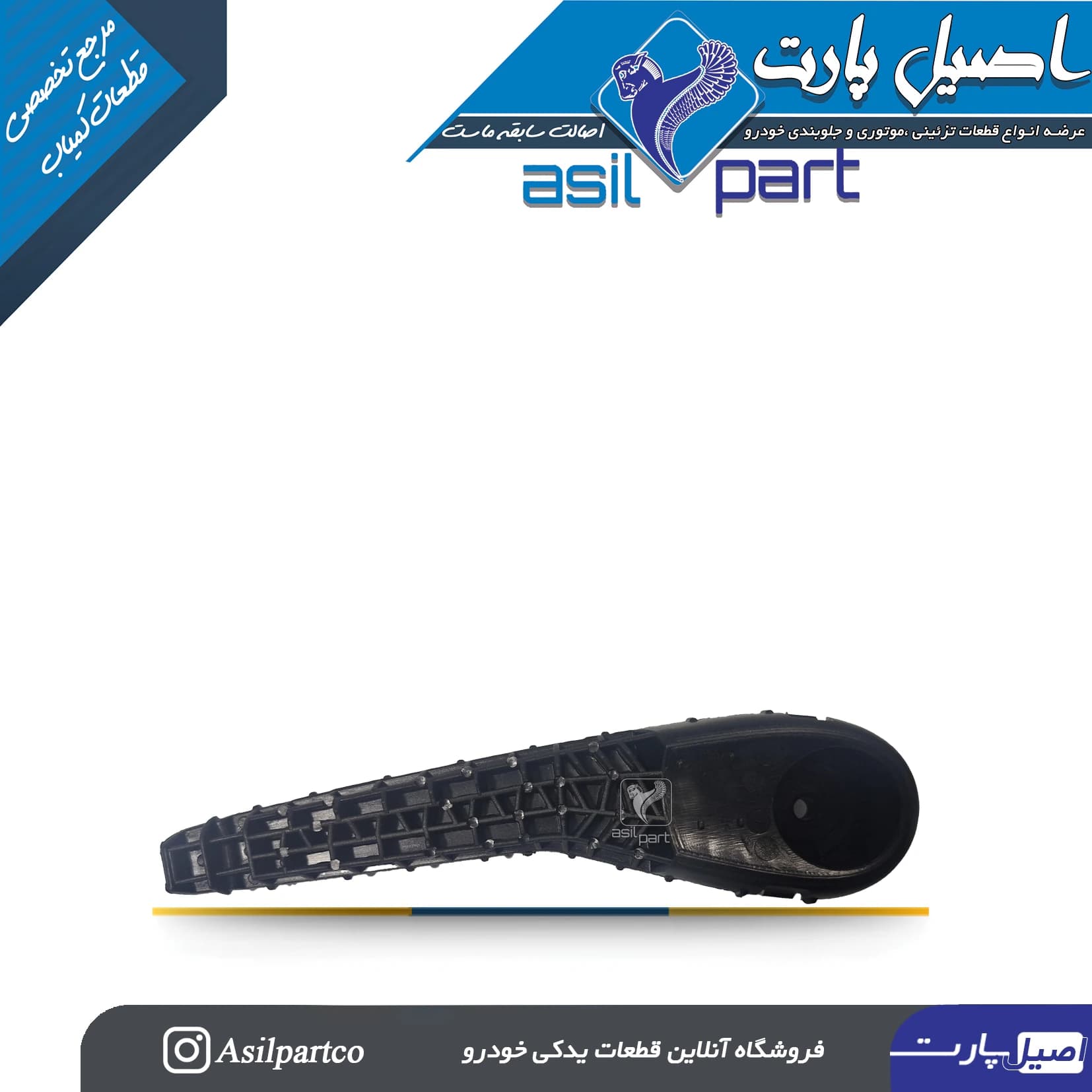 دستگیره تنظیم ارتفاع کفی صندلی راننده تار کد 7265-اصیل پارت