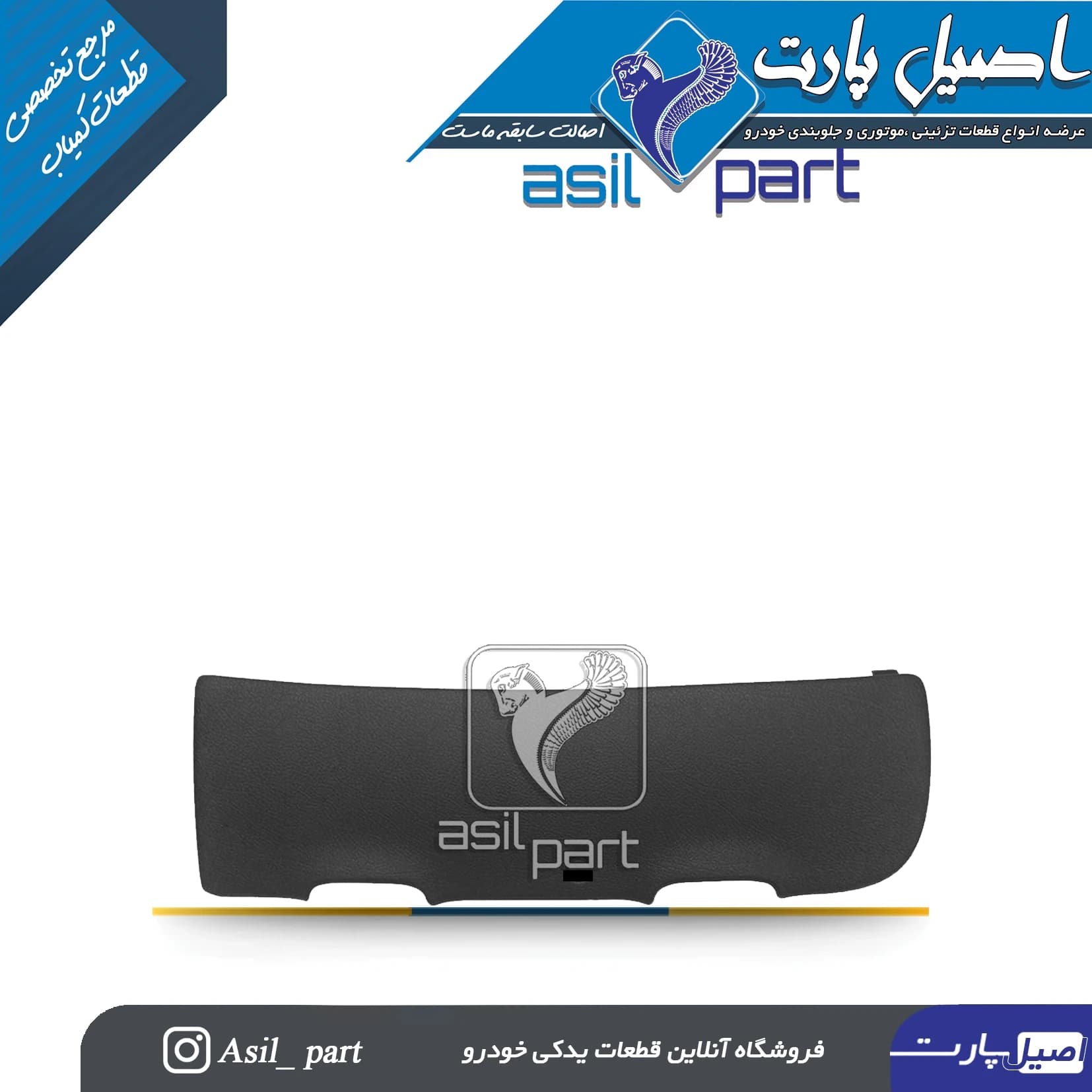 درب جعبه فیوز داخل اتاق پژو 207-ایساکو شرکتی اصل