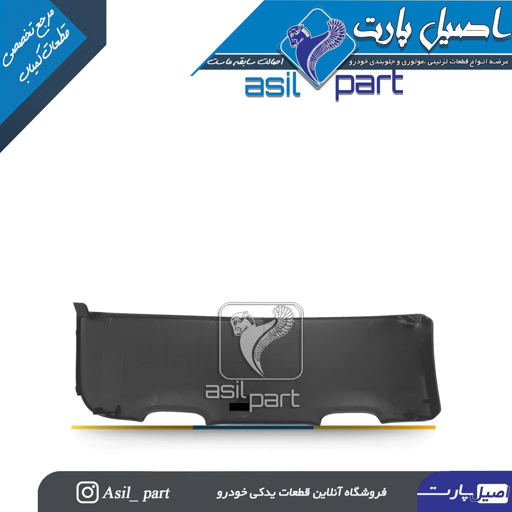درب جعبه فیوز داخل اتاق پژو 207-ایساکو شرکتی اصل — تصویر ۲