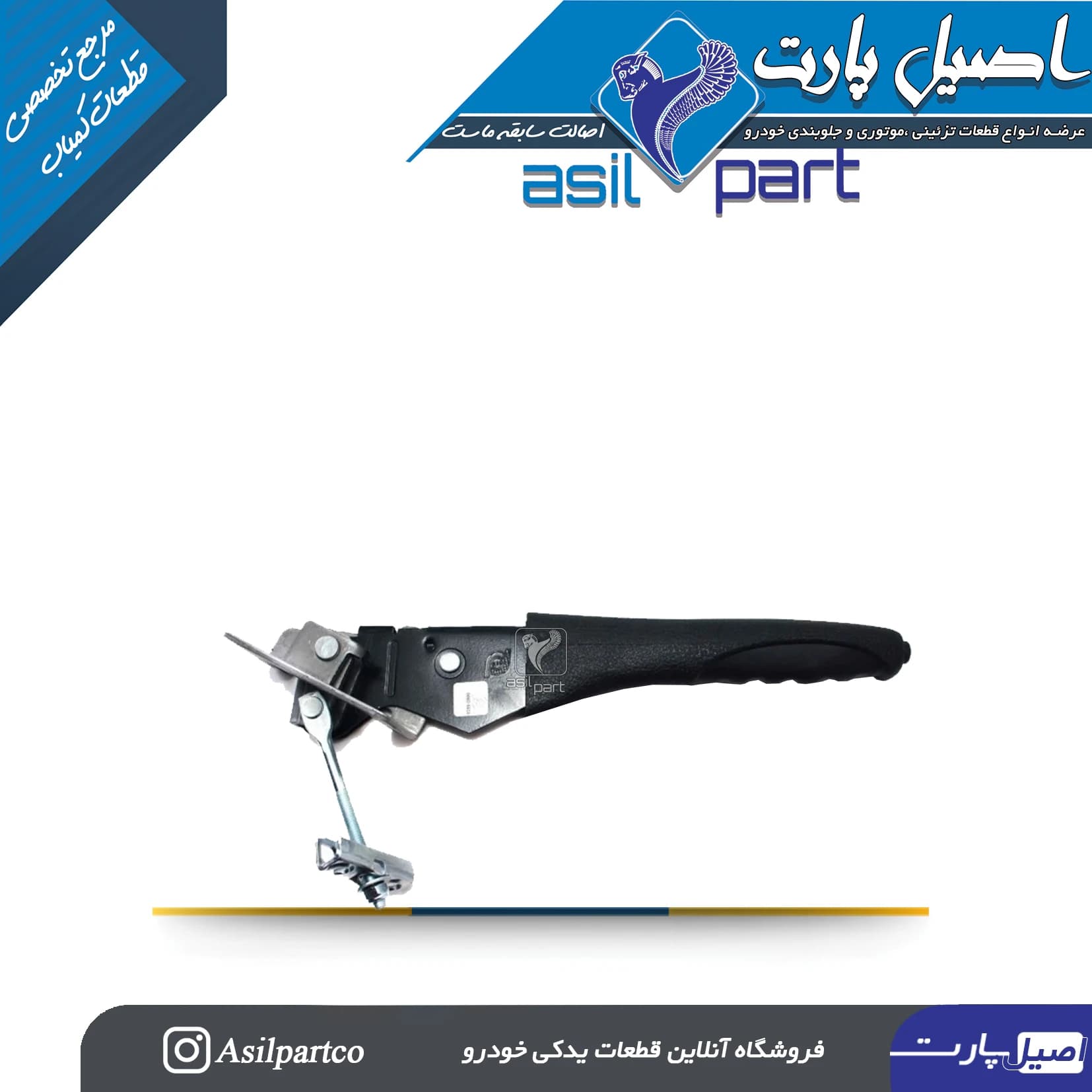 اهرم(تفنگی) ترمز دستی پژو 206- ایساکو شرکتی اصل — تصویر ۲
